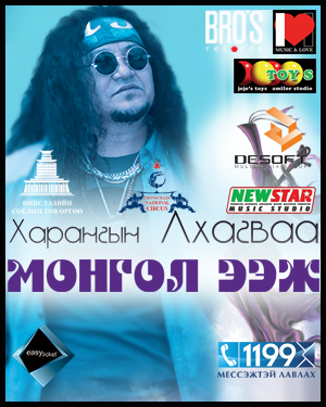 “Харанга”-ын Лхагваа өнөөдөр Монгол ээжүүдээ  магтан дуулна